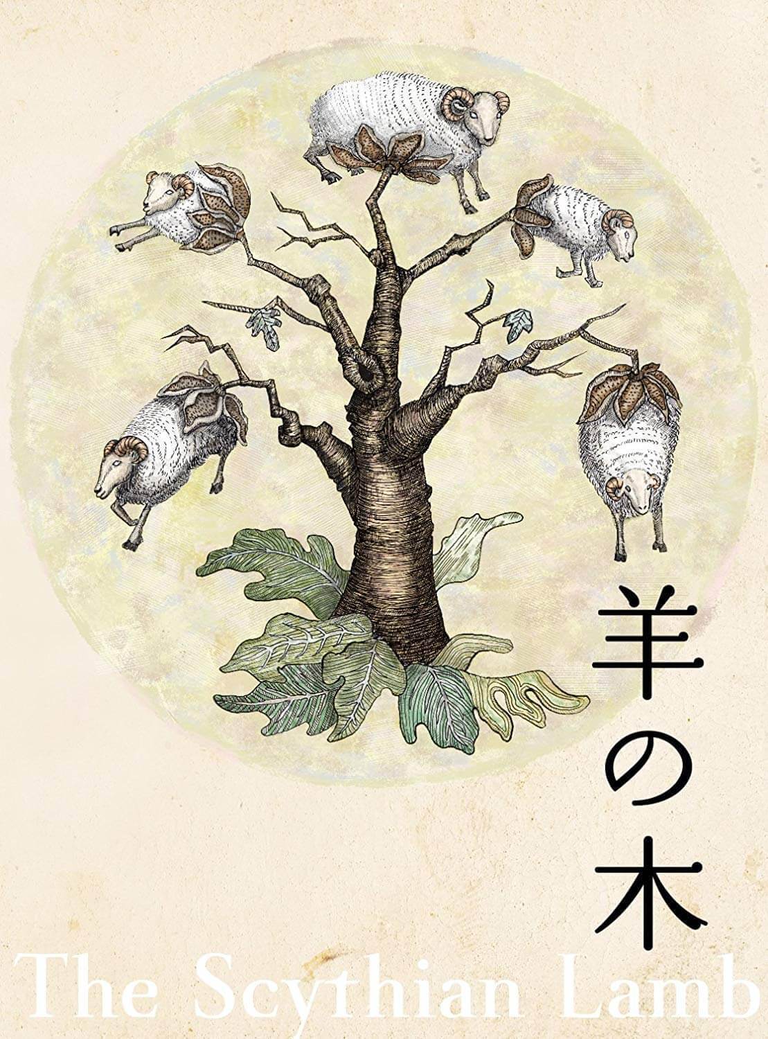 羊の木.jpg